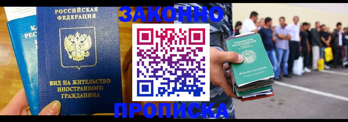 временная регистрация в квартире в Алдане