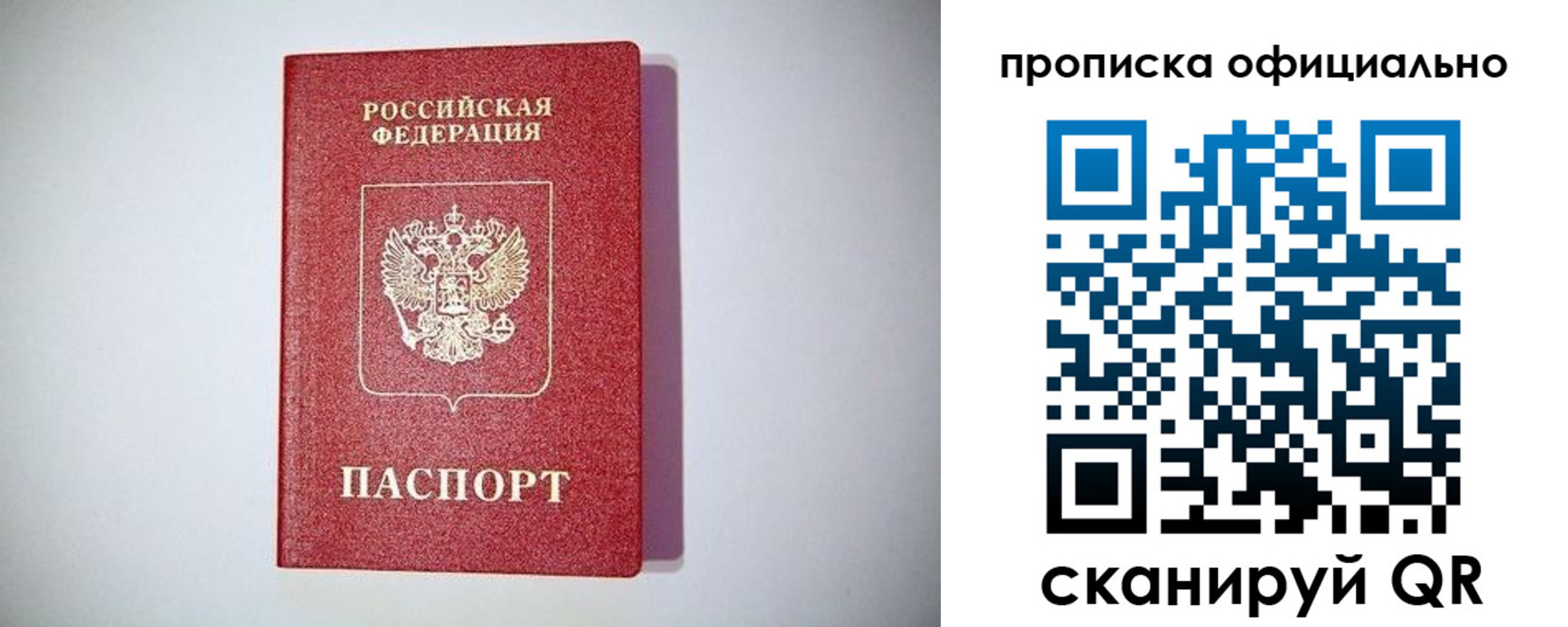 прописка в Алдане