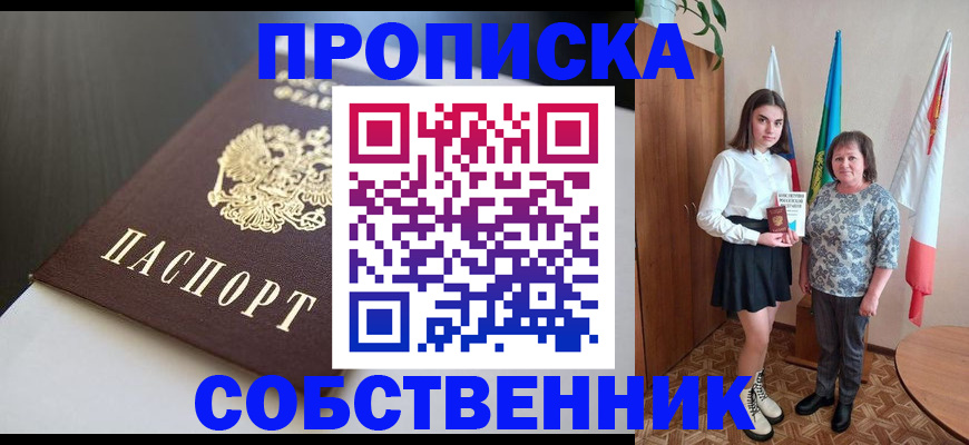 временная регистрация в Алдане