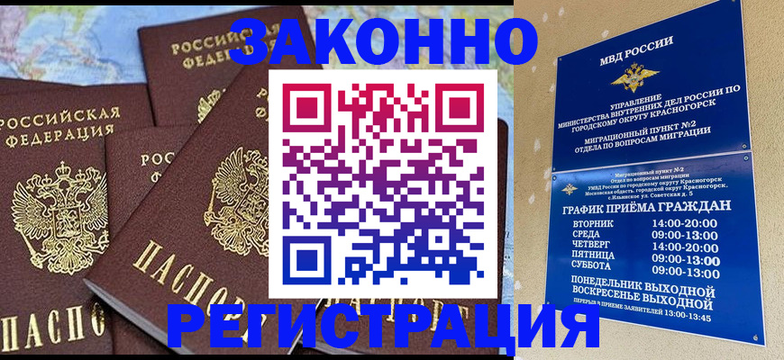 временная регистрация надежно в Алдане