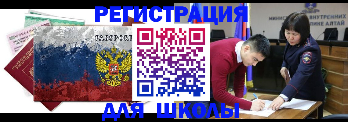 прописка 2025 в Алдане