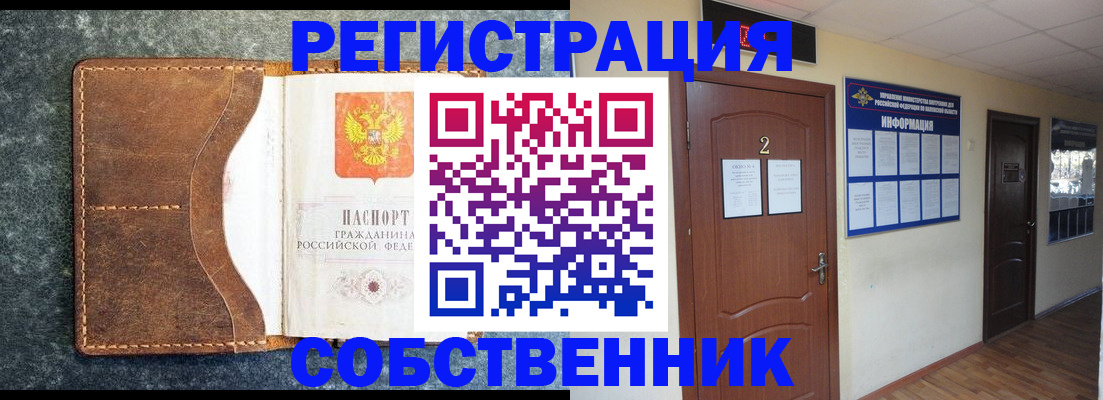 прописка законно в Алдане